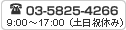 お電話での問合せ